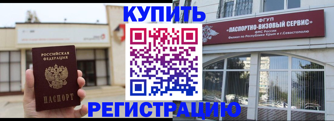 временная регистрация в Хабаровске