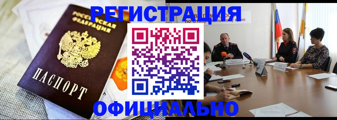 прописка в квартире в Хабаровске