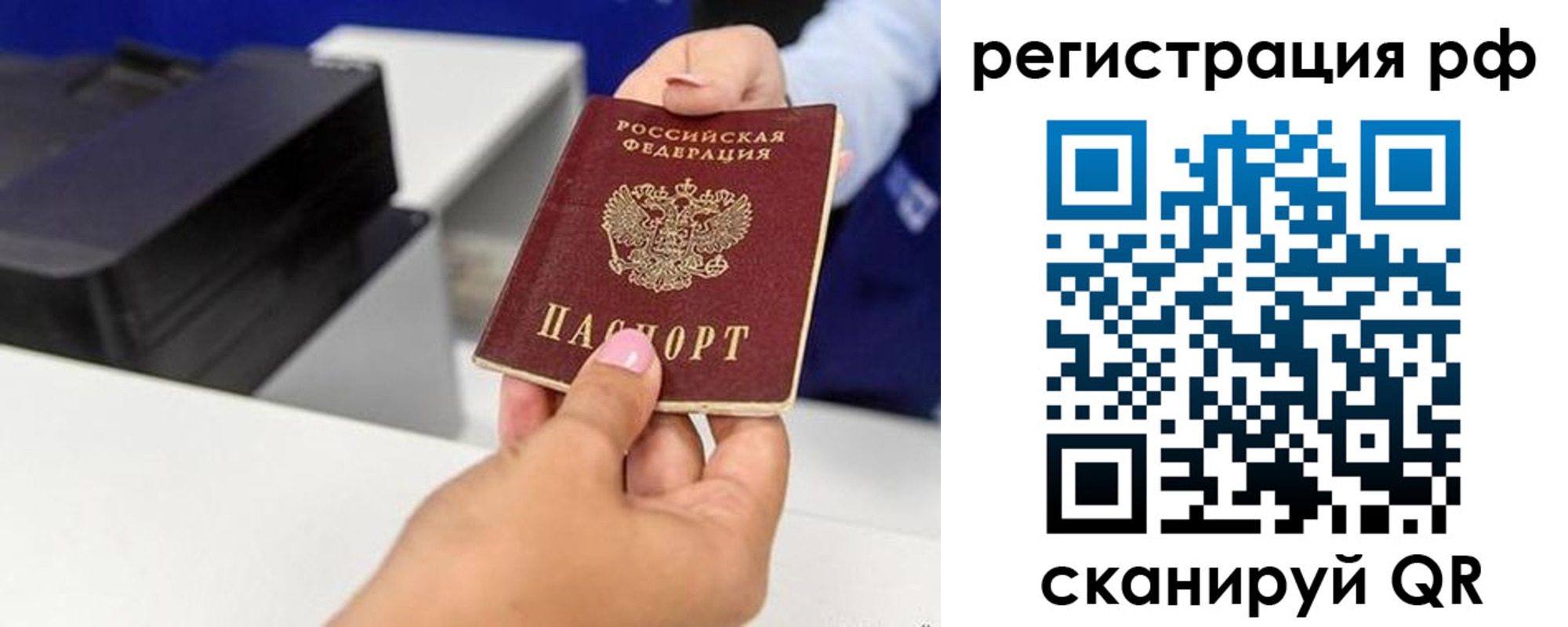 временная регистрация недорого в Хабаровске