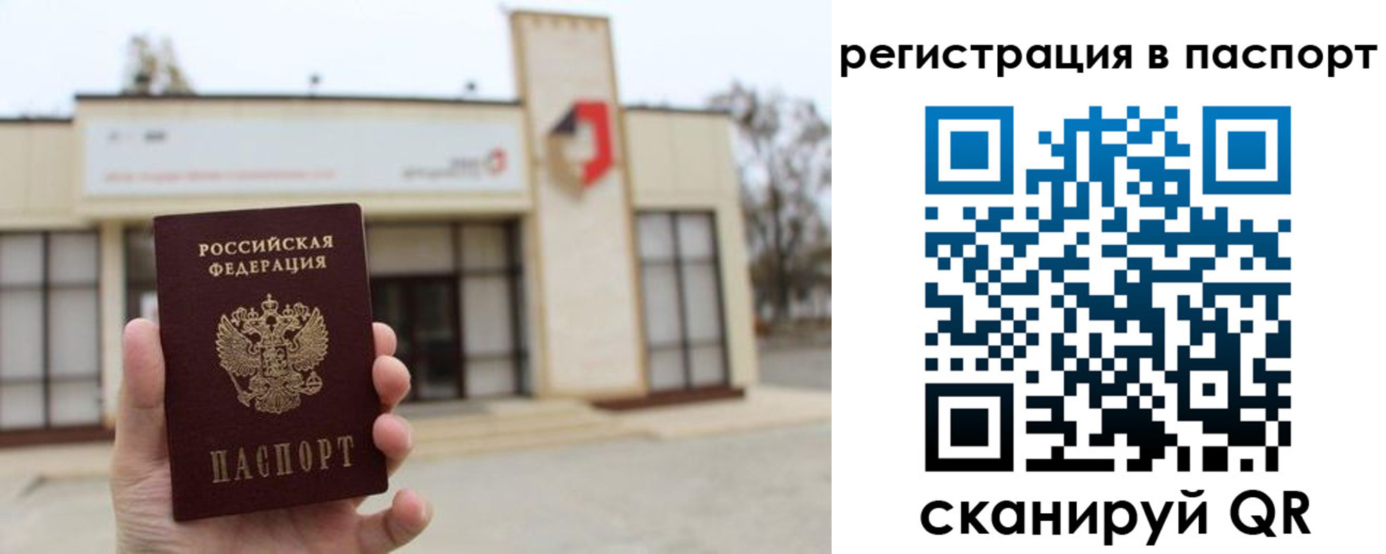 временная регистрация гарантия в Хабаровске