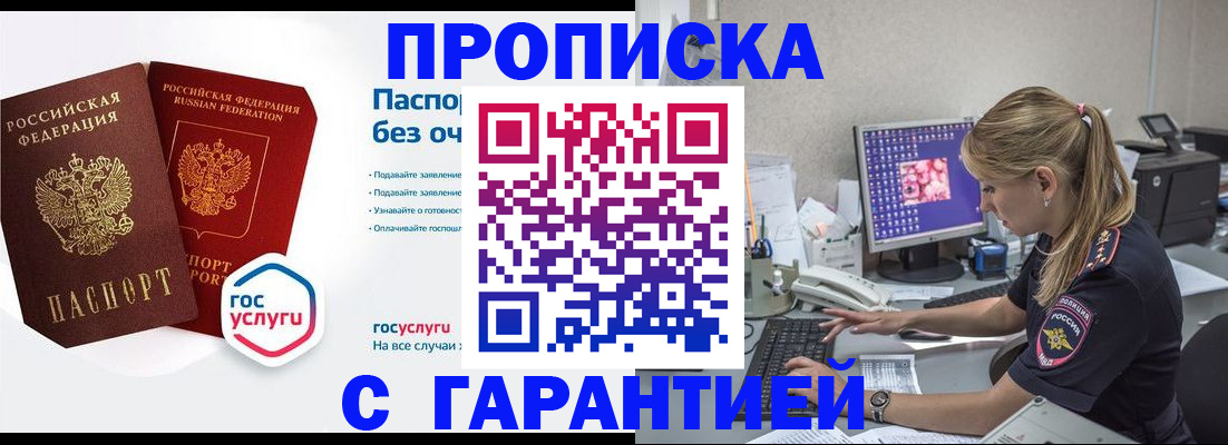 временная регистрация в квартире в Хабаровске