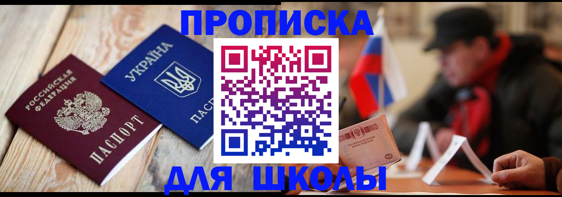 купить прописку в Хабаровске