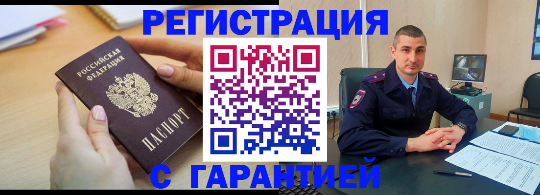 временная регистрация поиск в Хабаровске