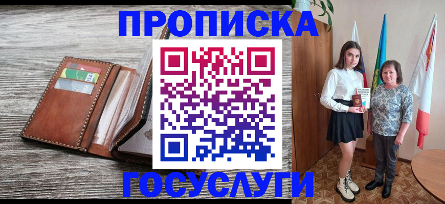 прописка для работы в Хабаровске