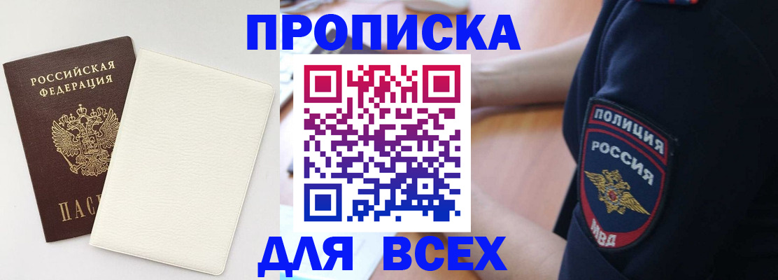 прописка штамп в Хабаровске