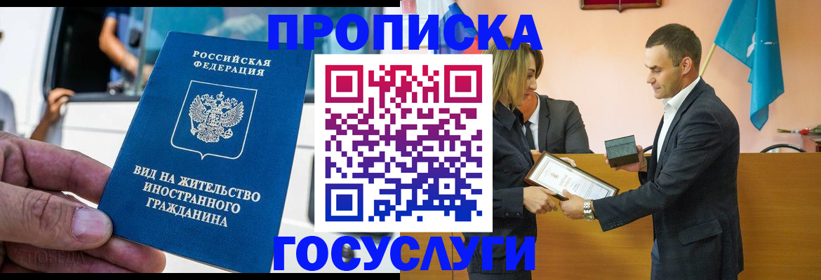 прописка ребенка в Хабаровске